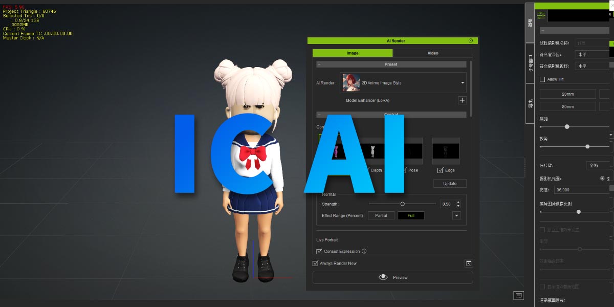 IClone8.54 AI生成插件