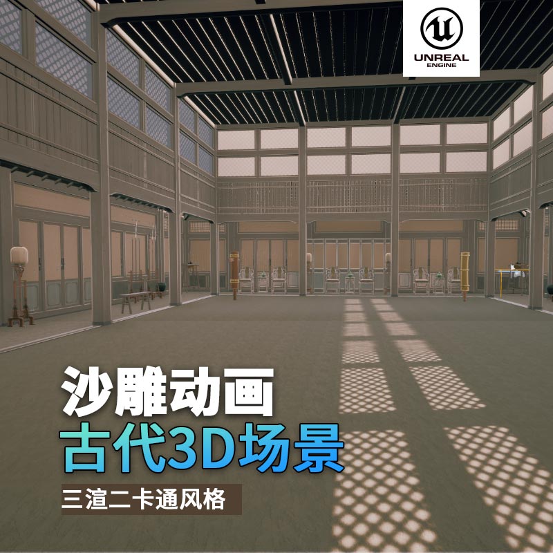 UE古代场景（14）古代比武场地内场3d沙雕动画场景三渲二风格