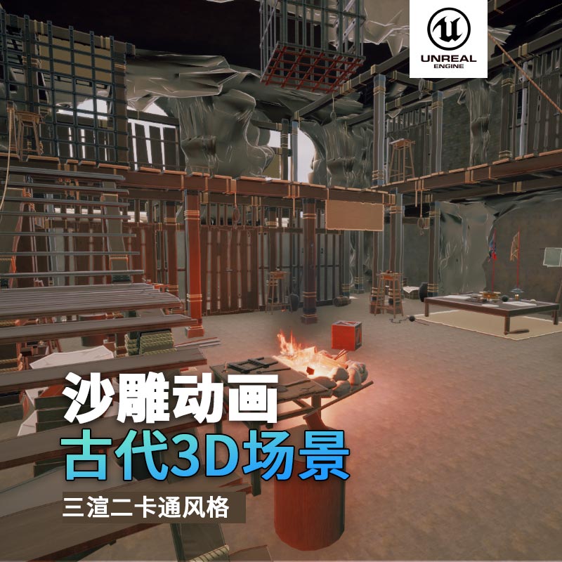 UE古代场景（16）古代监狱牢房地下室3d沙雕动画场景三渲二风格