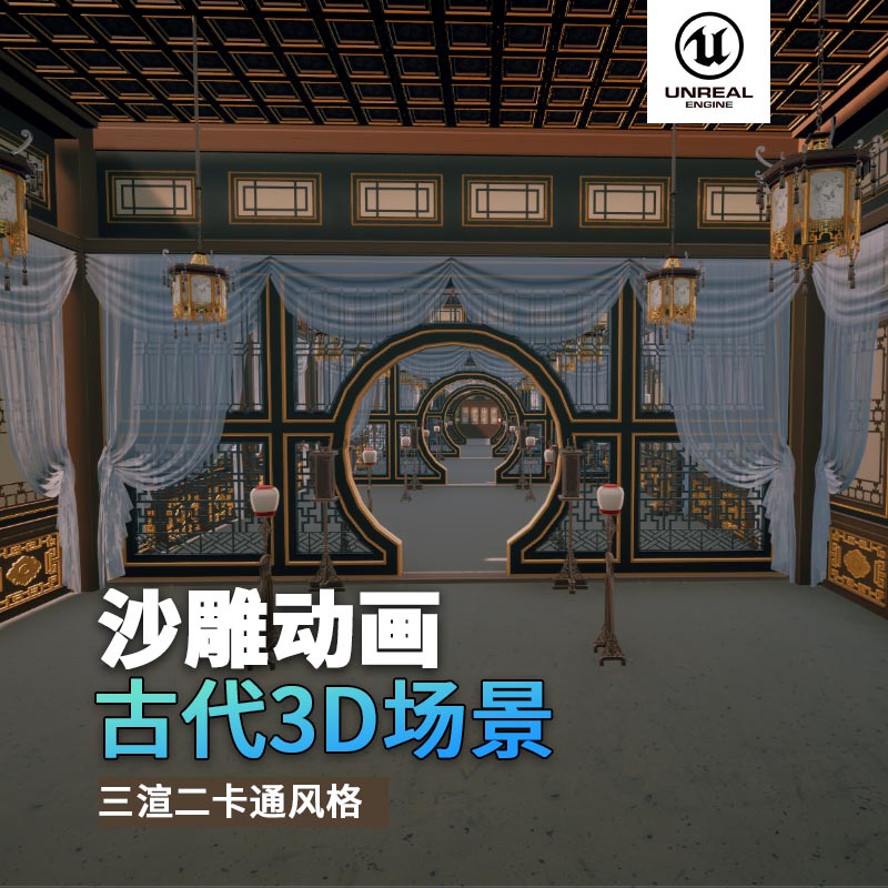 UE古代场景（21）古代客房门房多房间3d沙雕动画场景三渲二风格