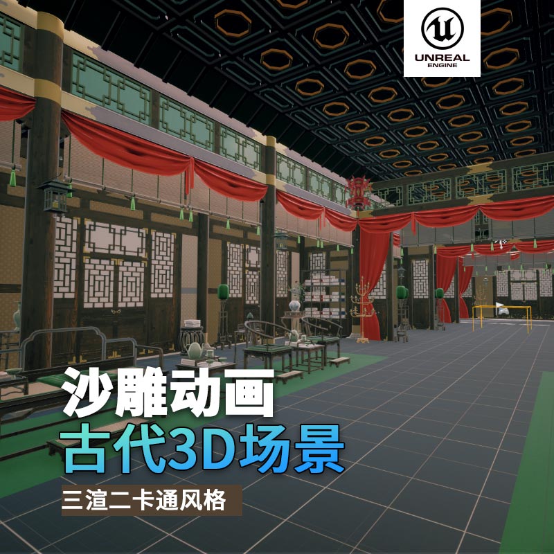 UE古代场景（3）古代宫殿官员访客3d沙雕动画场景三渲二风格
