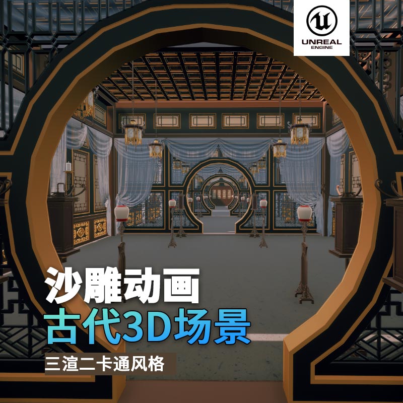 UE古代场景（21）古代客房门房多房间3d沙雕动画场景三渲二风格