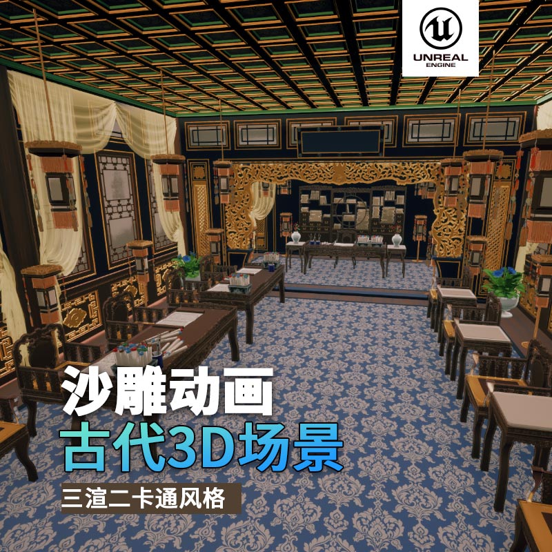 UE古代场景（24）古代书房多房间读书场景富人3d沙雕动画场景三渲二风格