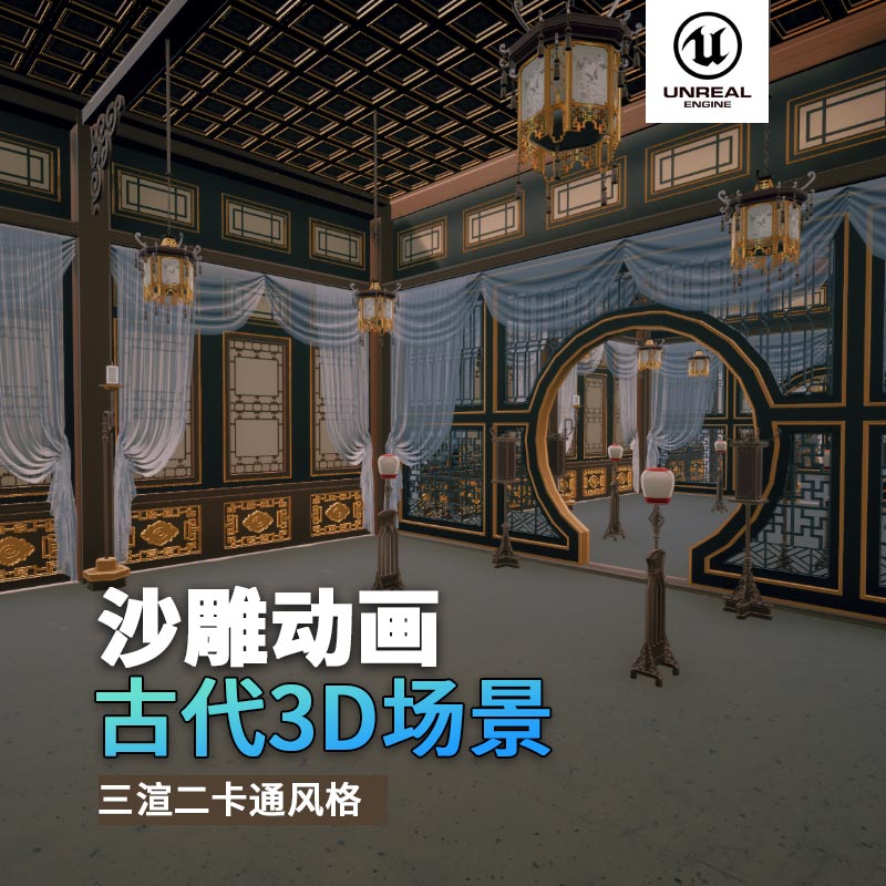 UE古代场景（21）古代客房门房多房间3d沙雕动画场景三渲二风格