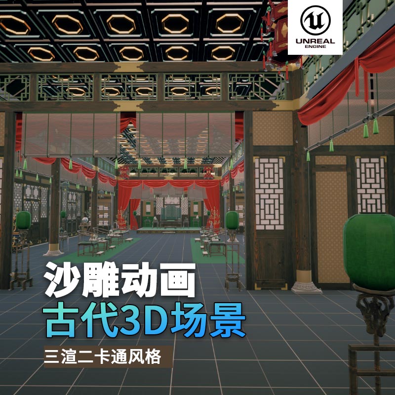 UE古代场景（3）古代宫殿官员访客3d沙雕动画场景三渲二风格