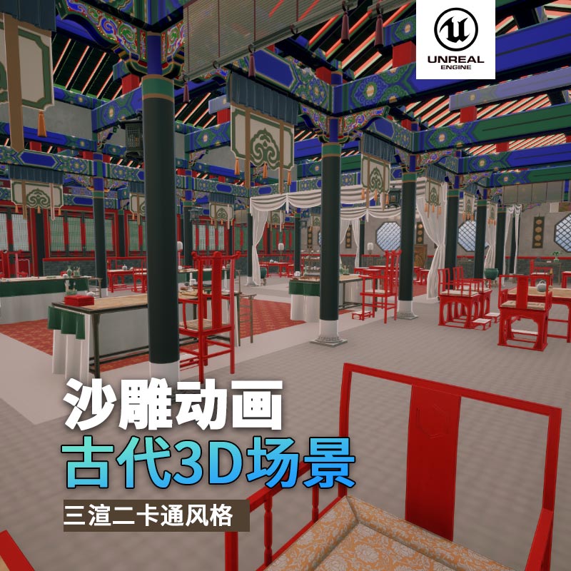 UE古代场景（11）古代官邸古代室内官员房间3d沙雕动画场景三渲二风格