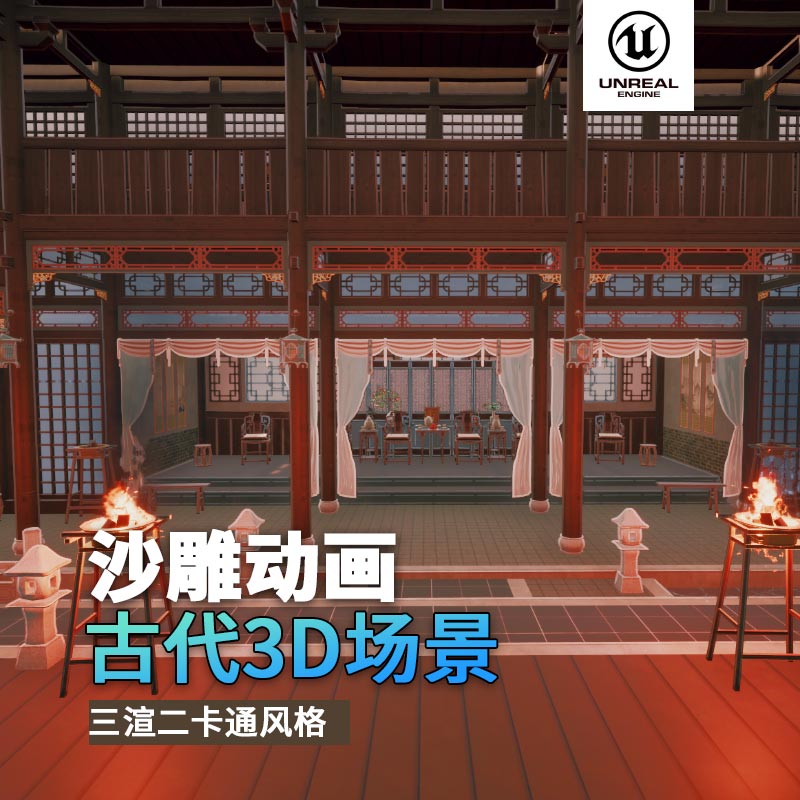 UE古代场景（15）武馆比武场地室内豪华3d沙雕动画场景三渲二风格