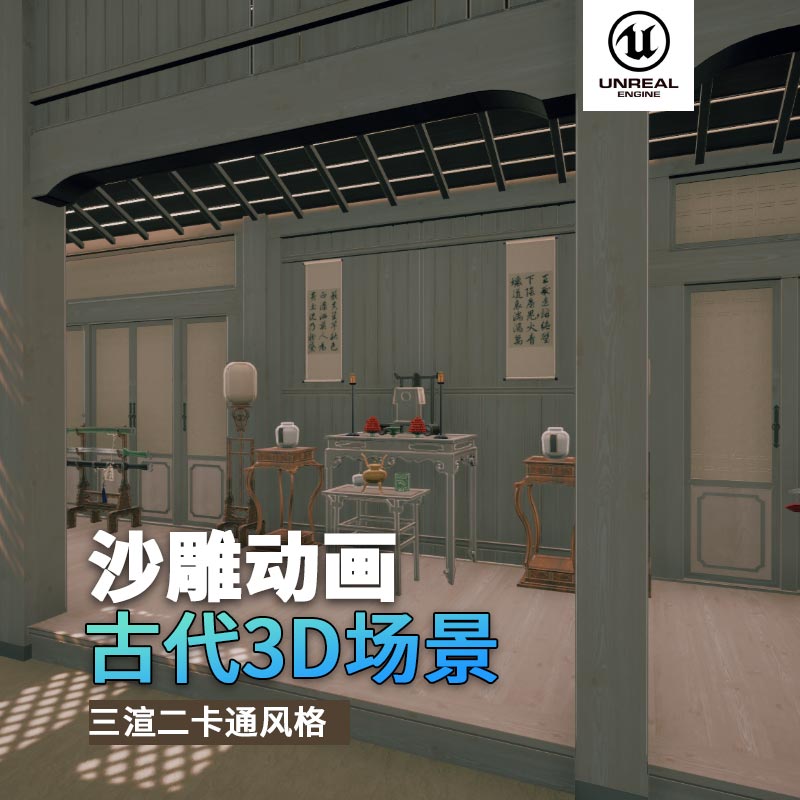 UE古代场景（14）古代比武场地内场3d沙雕动画场景三渲二风格