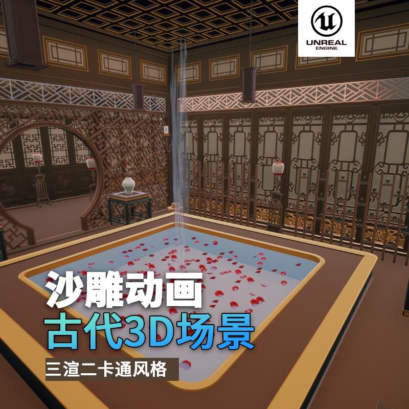 UE古代场景（26）古代店铺室内浴室走廊3d沙雕动画场景三渲二风格