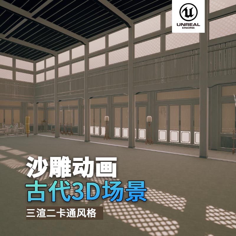 UE古代场景（14）古代比武场地内场3d沙雕动画场景三渲二风格