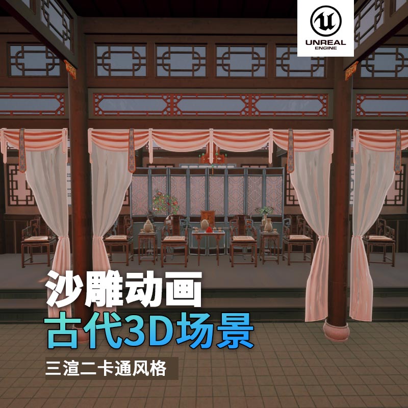 UE古代场景（15）武馆比武场地室内豪华3d沙雕动画场景三渲二风格