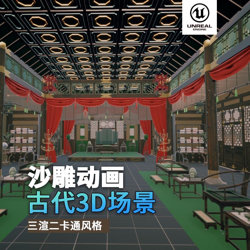 UE古代场景（3）古代宫殿官员访客3d沙雕动画场景三渲二风格