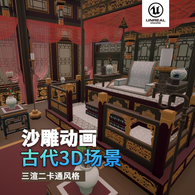 UE古代场景（12）古代官邸古代室内正殿雕花门宫殿金碧辉煌3d沙雕动画场景三渲二风格