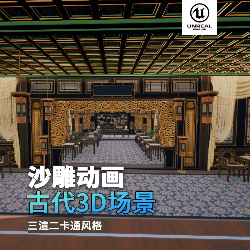 UE古代场景（24）古代书房多房间读书场景富人3d沙雕动画场景三渲二风格