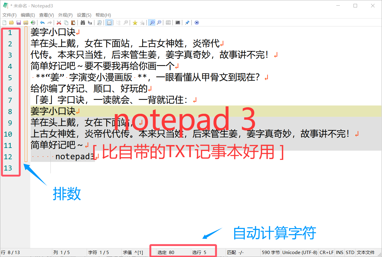 notepad3 记事本TXT替代软件-实操非常实用-免费免费