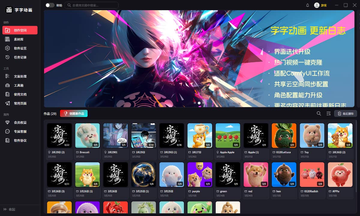 字字动画软件下载免费ai工具首选