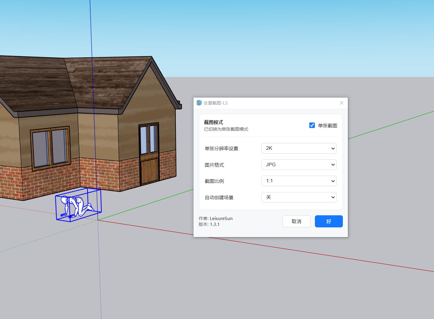 SU辅助AI漫剧工具集-SU场景截图插件360插件-全景截图