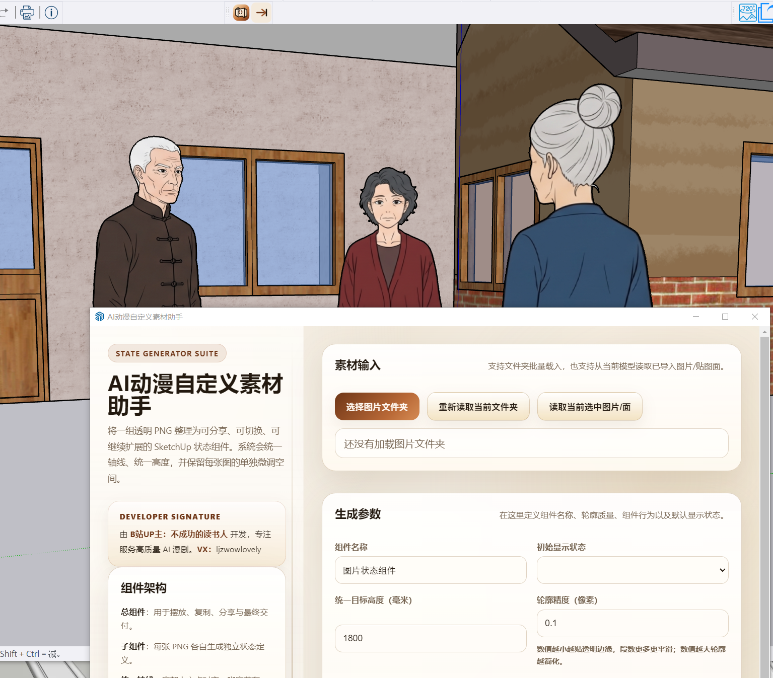 SU图片集自由切换插件-把图片序列自由切换方便AI辅助构图制作高质量漫剧必备工具