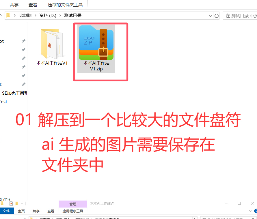 术术工作站V1安装教程