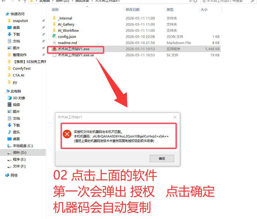 术术工作站V1安装教程