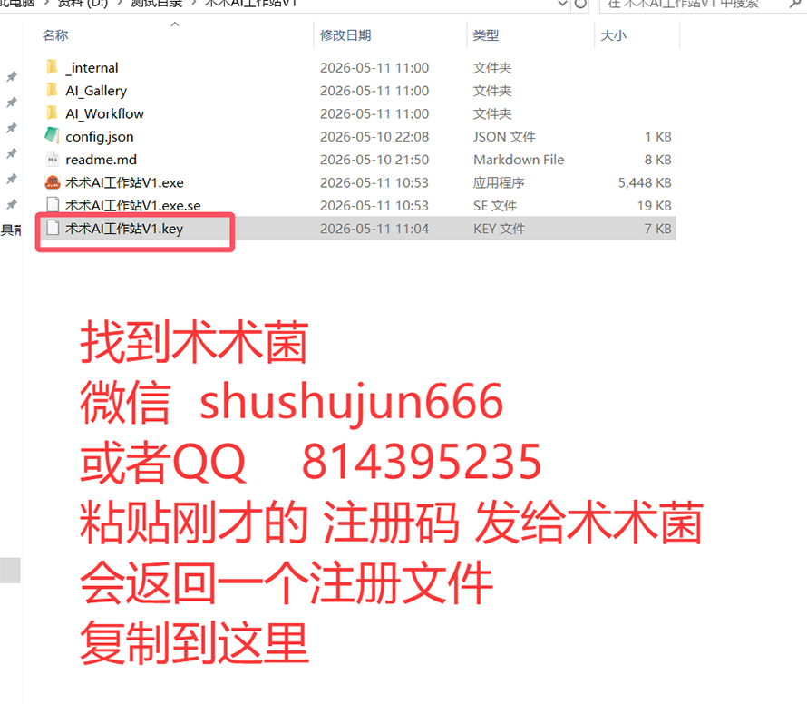 术术工作站V1安装教程