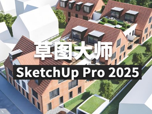 草图大师 SketchUp Pro 2025