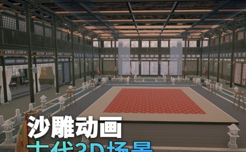 UE古代场景(15)武馆比武场地室内豪华3d沙雕动画场景三渲二风格
