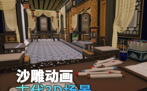 UE古代场景(24)古代书房多房间读书场景富人3d沙雕动画场景三渲二风格