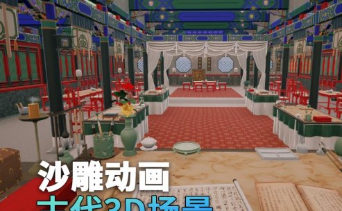 UE古代场景(11)古代官邸古代室内官员房间3d沙雕动画场景三渲二风格