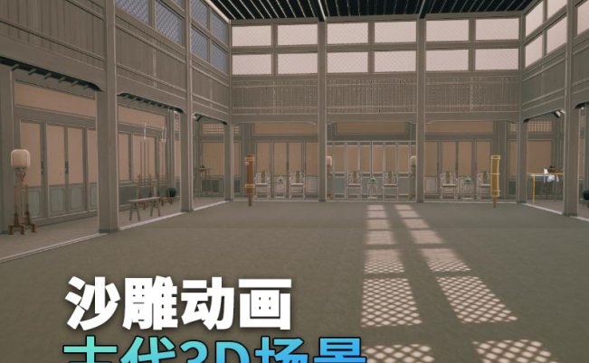 UE古代场景（14）古代比武场地内场3d沙雕动画场景三渲二风格