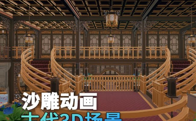 UE古代场景（20）古代走廊楼梯浴室3d沙雕动画场景三渲二风格
