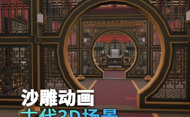 UE古代场景（22）古代官邸古代室内正殿雕花门宫殿金碧辉煌3d沙雕动画场景三渲二风格