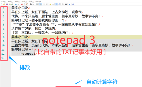notepad3 记事本TXT替代软件-实操非常实用-免费免费