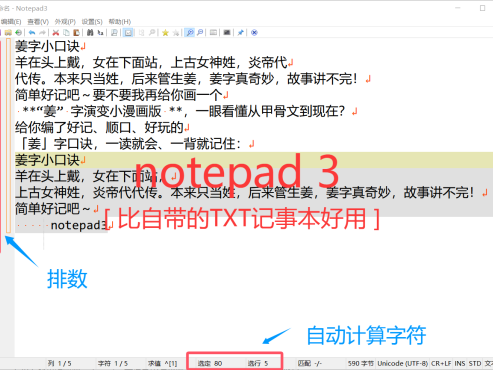 notepad3 记事本TXT替代软件-实操非常实用-免费免费