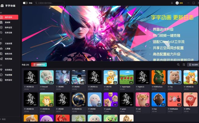 字字动画软件下载免费ai工具首选