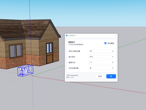 SU辅助AI漫剧工具集-SU场景截图插件360插件-全景截图