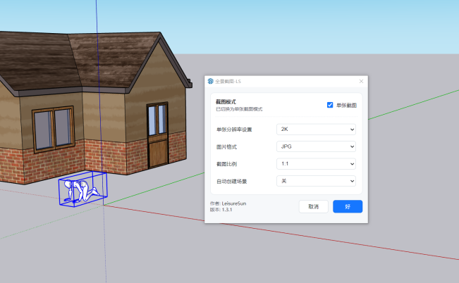 SU辅助AI漫剧工具集-SU场景截图插件360插件-全景截图