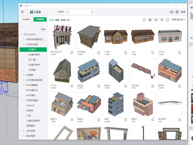 AI场景辅助SU场景管理器
