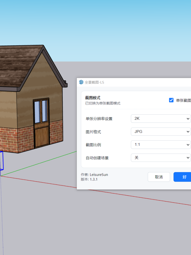 SU辅助AI漫剧工具集-SU场景截图插件360插件-全景截图