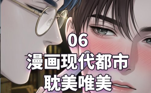 漫画_06漫画现代都市耽美唯美￥29.9