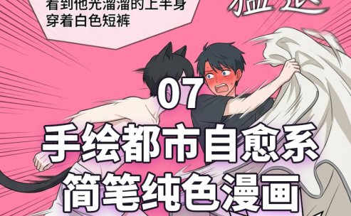 漫画_07手绘都市自愈系简笔纯色漫画￥29.9